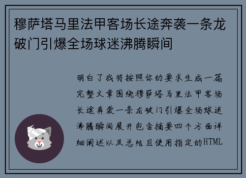穆萨塔马里法甲客场长途奔袭一条龙破门引爆全场球迷沸腾瞬间 穆萨塔马里法甲客场长途奔袭一条龙破门引爆全场球迷沸腾瞬间