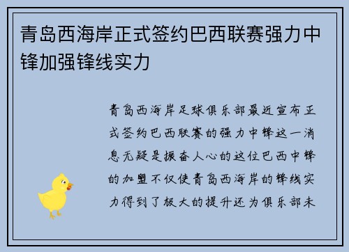 青岛西海岸正式签约巴西联赛强力中锋加强锋线实力 青岛西海岸正式签约巴西联赛强力中锋加强锋线实力